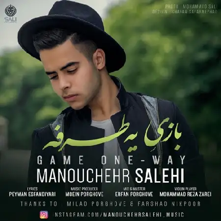 دانلود اهنگ منوچهر صالحی بازی یه طرفه