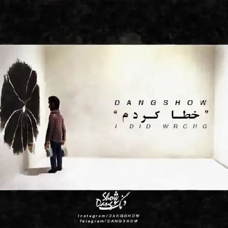 دانلود اهنگ گروه دنگ شو خطا کردم