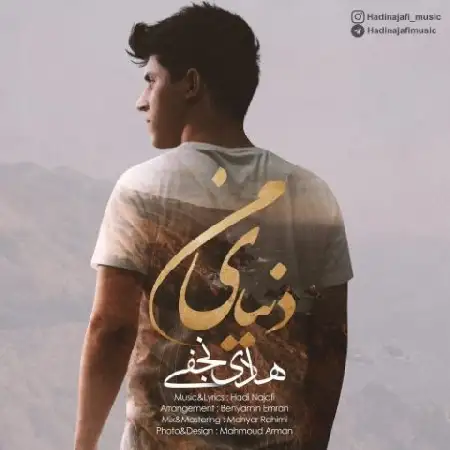 دانلود اهنگ هادی نجفی دنیای من