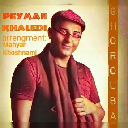 دانلود اهنگ پیمان خالدی غروبا