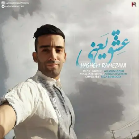 دانلود اهنگ هاشم رمضانی عشق یعنی