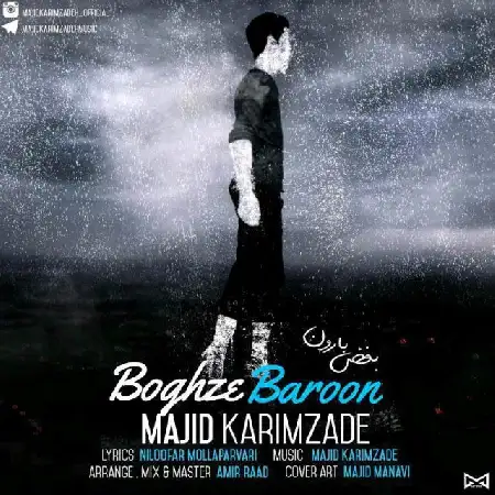 دانلود اهنگ مجید کریم زاده بغض بارون