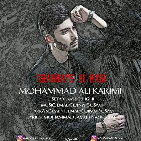 دانلود اهنگ محمد علی کریمی شب های بی کسی