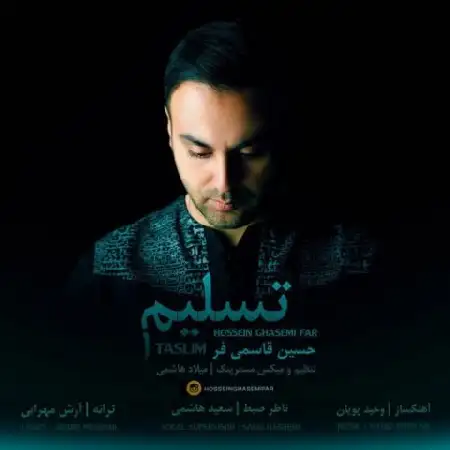 دانلود اهنگ حسین قاسمی فر تسلیم