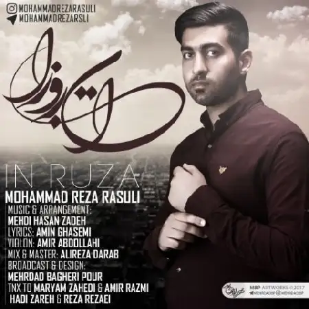 دانلود اهنگ محمدرضا رسولی این روزا