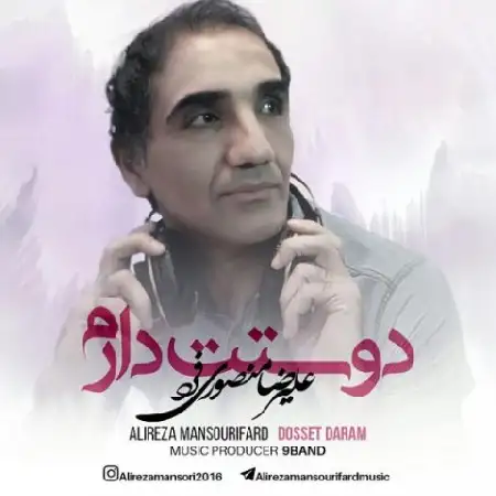 دانلود اهنگ علیرضا منصوری فرد دوست دارم