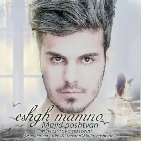 دانلود اهنگ مجید پشتوان عشق ممنوع