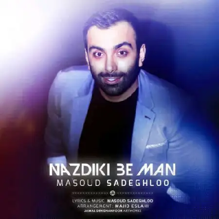 دانلود اهنگ مسعود صادقلو نزدیکی به من