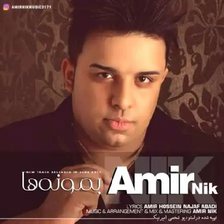 دانلود اهنگ امیر نیک یادت بمونه ها