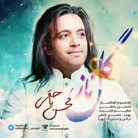 دانلود اهنگ محسن یاحقی گل ناز