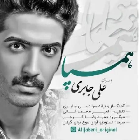 دانلود اهنگ علی جابری هم پا