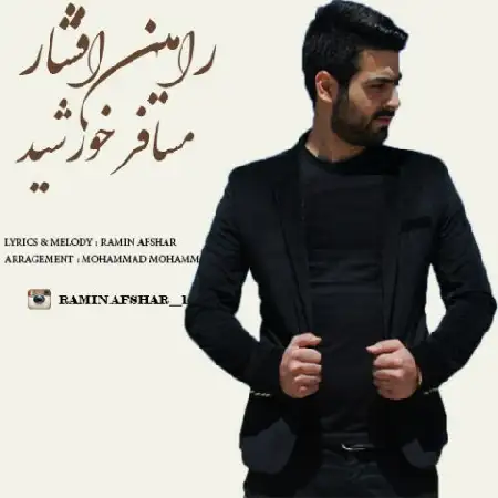 دانلود اهنگ رامین افشار مسافر خورشید