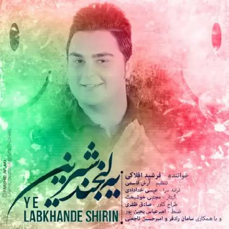 دانلود اهنگ فرشید افلاکی یه لبخند شیرین