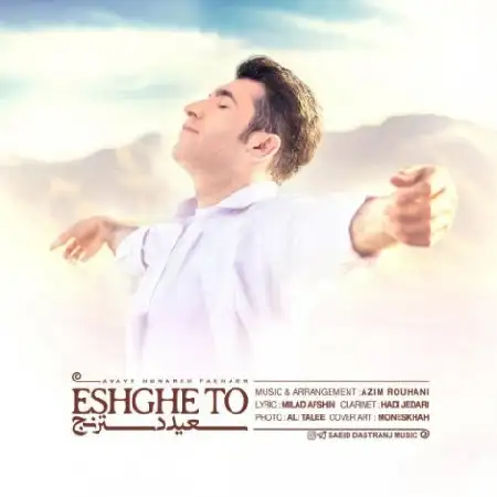 دانلود اهنگ سعید دسترنج عشق تو