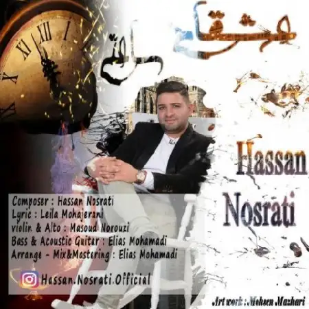 دانلود اهنگ حسن نصرتی عشقای ساعتی