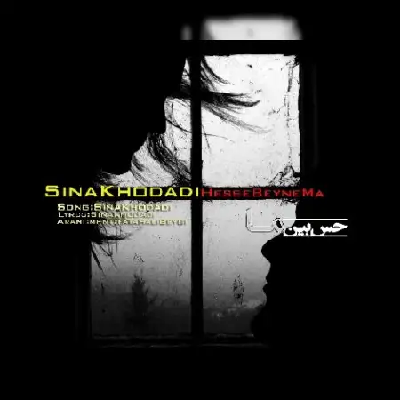 دانلود اهنگ سینا خدادی حس بین ما