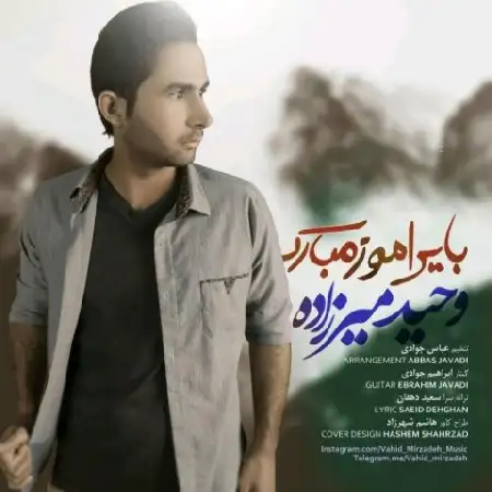دانلود اهنگ وحید میرزاده بایراموز مبارک