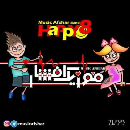 دانلود اهنگ موزیک افشار هپی 8