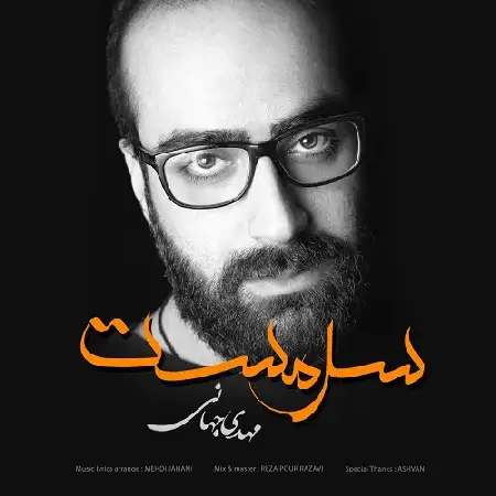 دانلود اهنگ مهدی جهانی سرمست