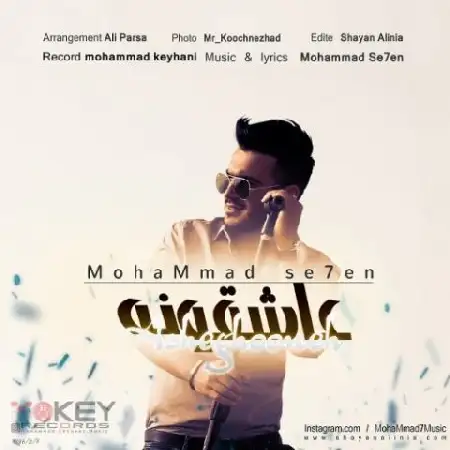 دانلود اهنگ محمد سون عاشقونه