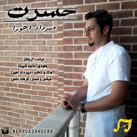 دانلود اهنگ مهرداد اهورا حسرت