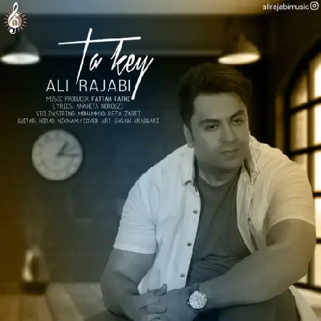 دانلود اهنگ علی رجبی تا کی
