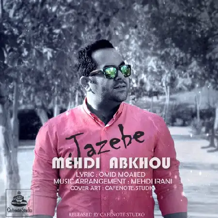 دانلود اهنگ مهدی آبخو جاذبه