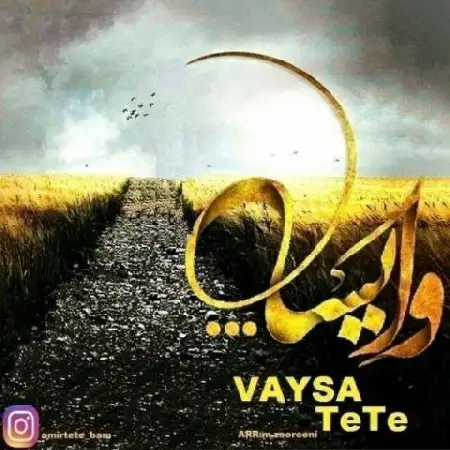 دانلود اهنگ امیر ته ته وایسا