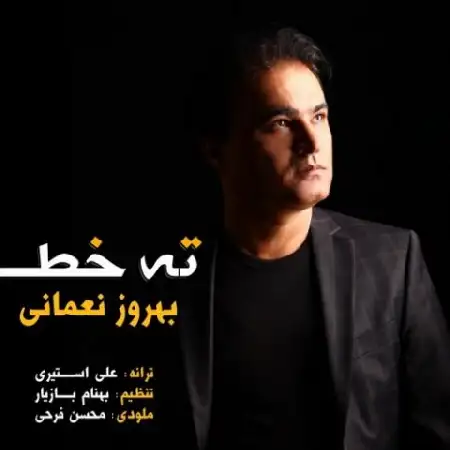 دانلود آلبوم تک اهنگ ها از بهروز نعمانی