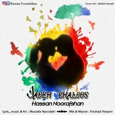 دانلود اهنگ حسن نور افشان جاده چالوس