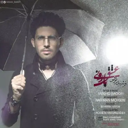 دانلود اهنگ فرشید رئوفی عشق بارونی
