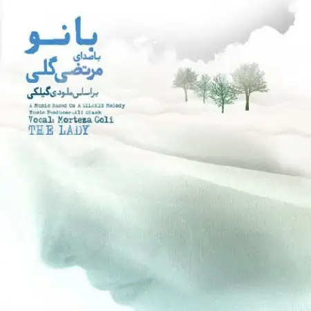 دانلود آلبوم تک اهنگ ها از مرتضی گلی