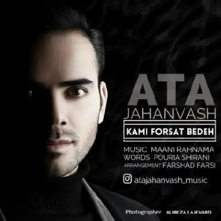 دانلود اهنگ عطا جهانوش کمی فرصت بده