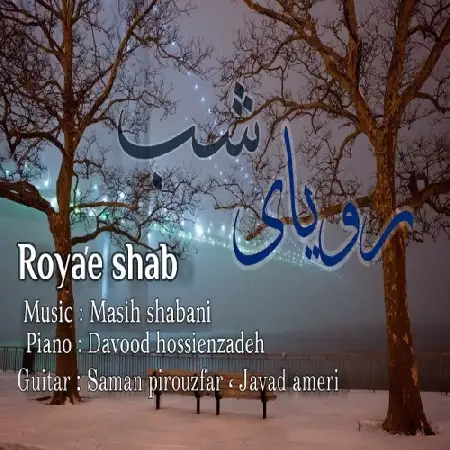 دانلود اهنگ مسیح شعبانی رویای شب