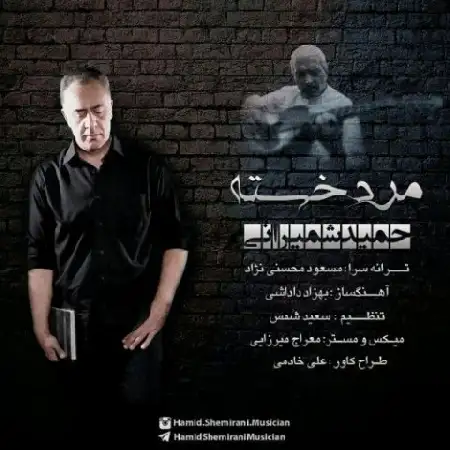 دانلود آلبوم تک اهنگ ها از حمید شمیرانی