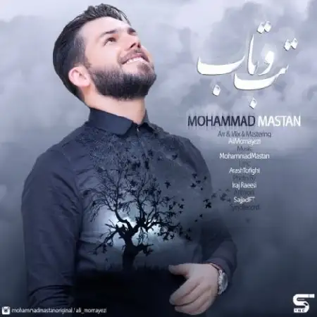 دانلود اهنگ محمد مستان تب و تاب