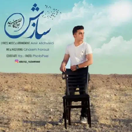 دانلود اهنگ ابولفضل یزدان پناه سازش