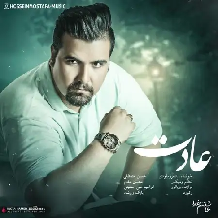 دانلود اهنگ حسین مصطفی عادت