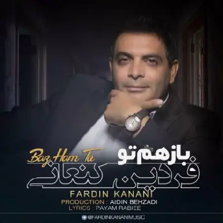 دانلود اهنگ فردین کنعانی باز هم تو