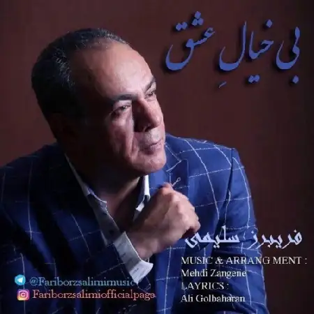 دانلود اهنگ فریبرز سلیمی بی خیال عشق