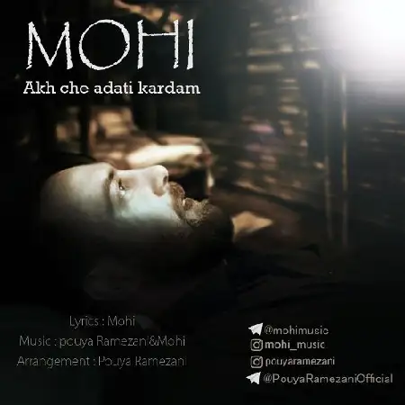 دانلود اهنگ محی آخ چه عادتی کردم