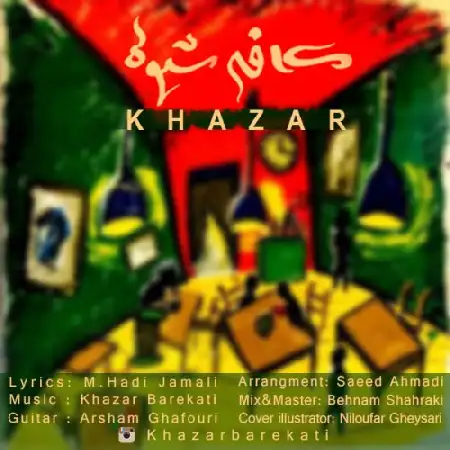 دانلود اهنگ خزر کافه شیوه