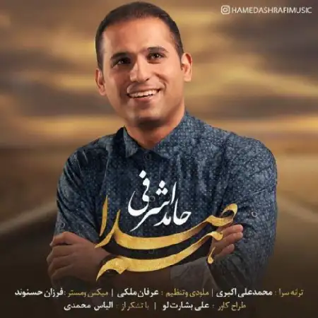 دانلود اهنگ حامد اشرفی همصدا