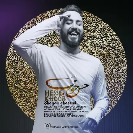 دانلود اهنگ شایان قاسمی حسِ خوب