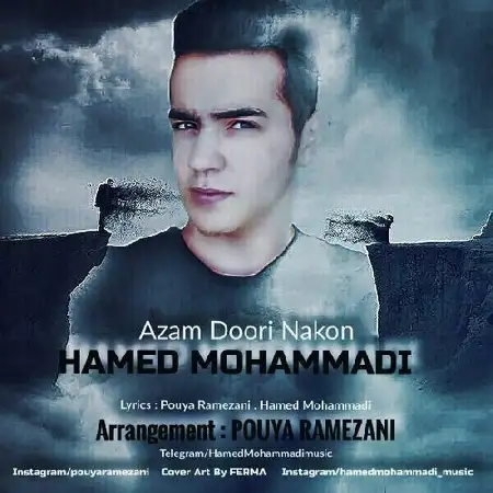 دانلود اهنگ حامد محمدی ازم دوری نکن
