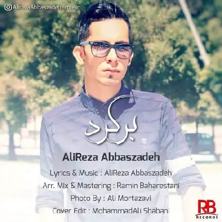 دانلود اهنگ علیرضا عباس زاده برگرد