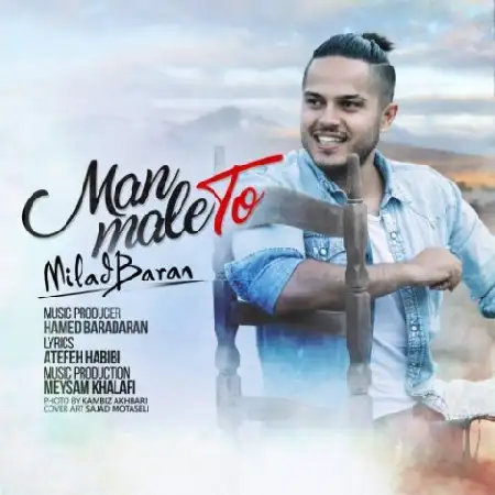 دانلود اهنگ میلاد باران من مال تو