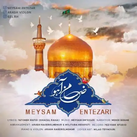 دانلود اهنگ میثم انتظاری ضامن آهو