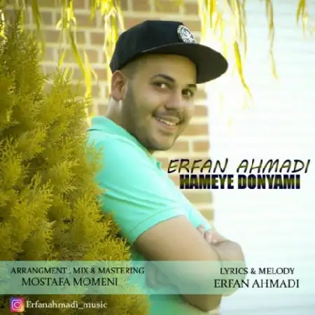 دانلود اهنگ عرفان احمدی همه ی دنیامی