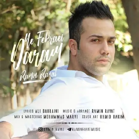 دانلود اهنگ رامین رعیت یه فکرایی دارم